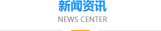 環(huán)境友好型液壓支架用濃縮液_液壓支架用乳化油_防凍液_新鄉(xiāng)市領(lǐng)先助劑有限公司
